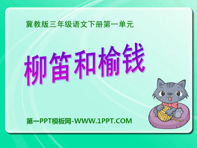 "Willow Flute and Yuqian" PPT courseware 2