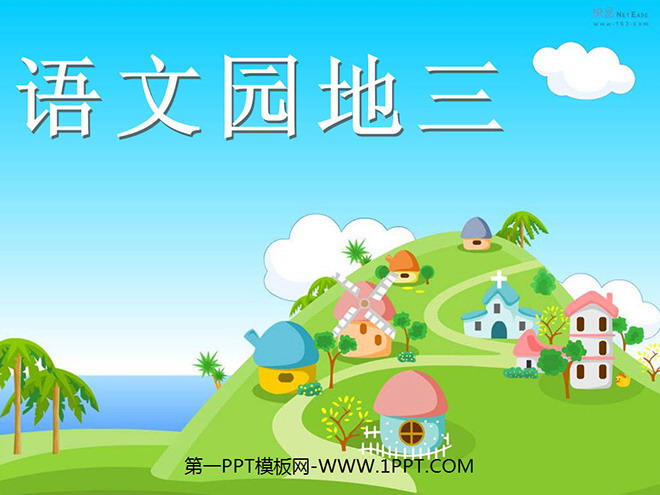 Chinese Garden 3 PPT teaching courseware download