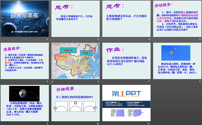 《白天与黑夜》PPT课件（2）