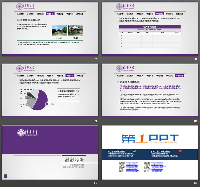 紫色极简毕业论文开题报告PPT模板（3）