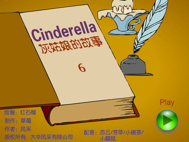 "Cinderella Story" Flash Animation Courseware 6