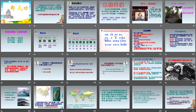 《郑成功》PPT课件4
(2)