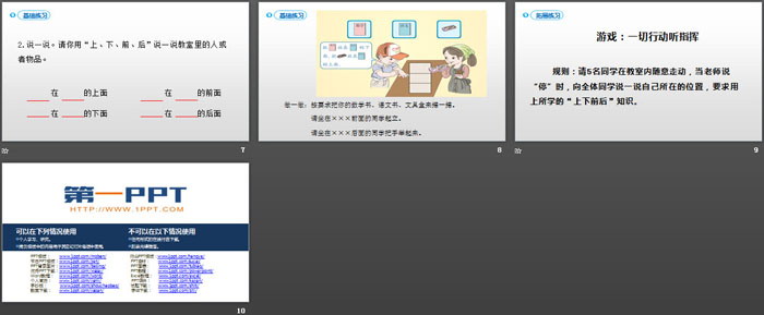 《上下前后》位置PPT免费课件（3）