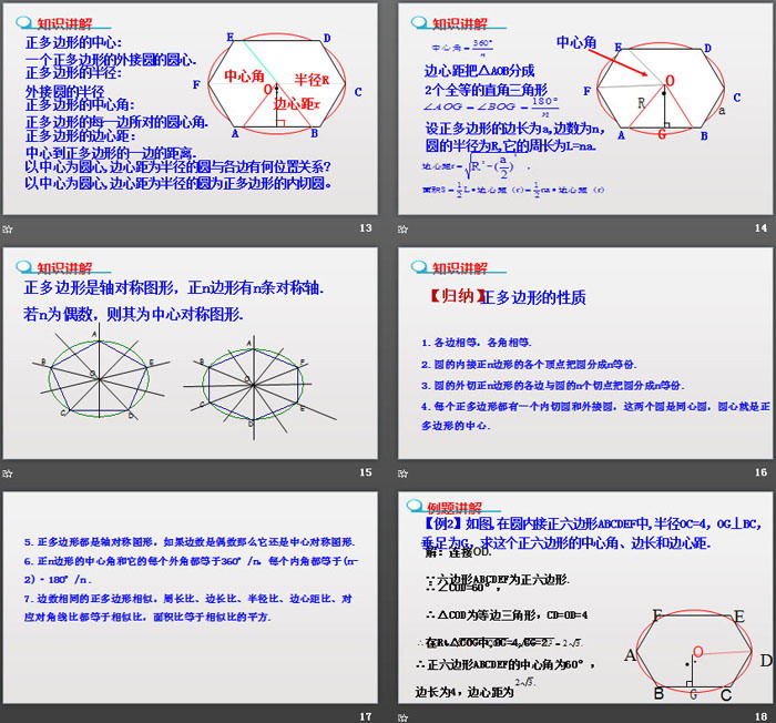 《圆内接正多边形》圆PPT下载（4）