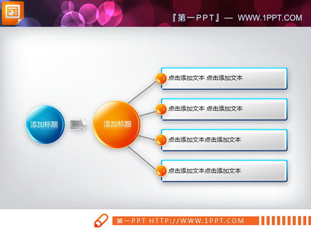 總分關係PPT關係圖素材