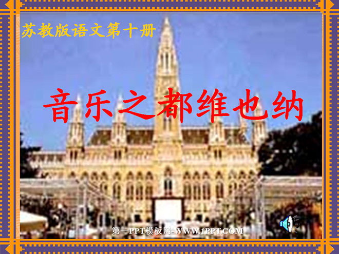 "Vienna, the City of Music" PPT courseware 2