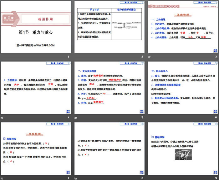 《重力与重心》相互作用PPT（2）