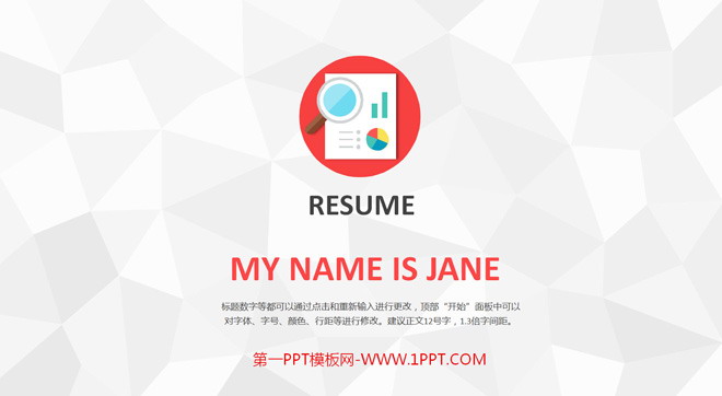 Exquisite and practical low style personal resume PPT template
