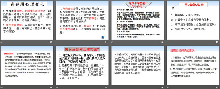 《自知，自爱，自律》PPT
（3）