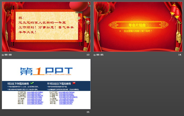 红色喜庆企业年会庆典PPT模板（4）