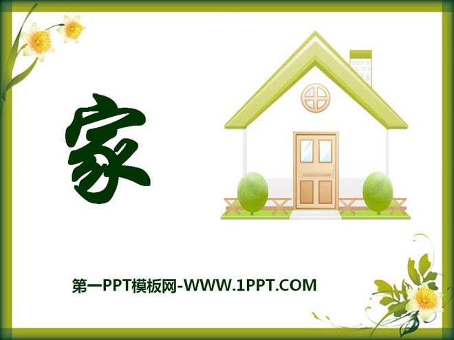 "Home" PPT courseware 10