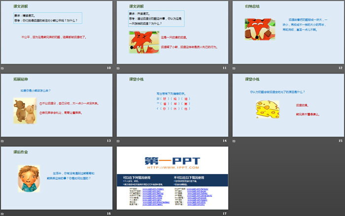 《狐狸分奶酪》PPT优秀课件（3）