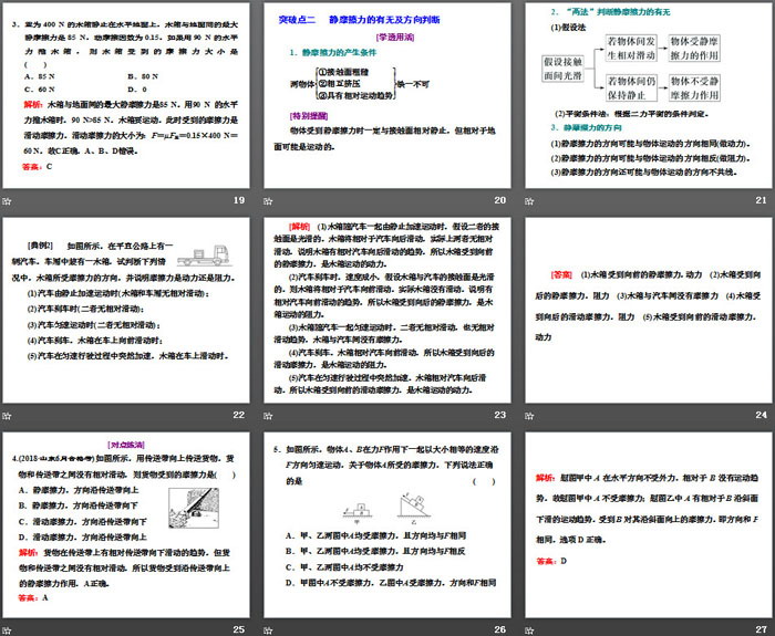 《摩擦力》相互作用――力PPT（4）