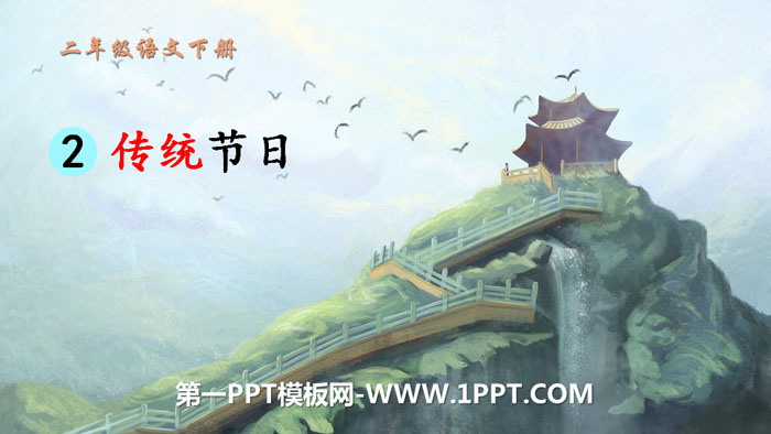 "Traditional Festival" PPT free download
