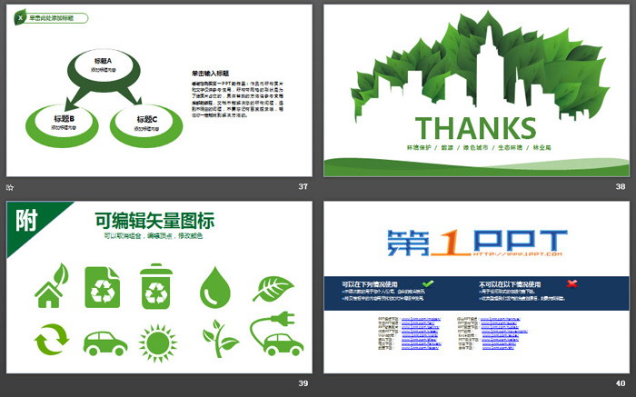 绿叶与城市剪影背景的绿色城市环保PPT模板（8）