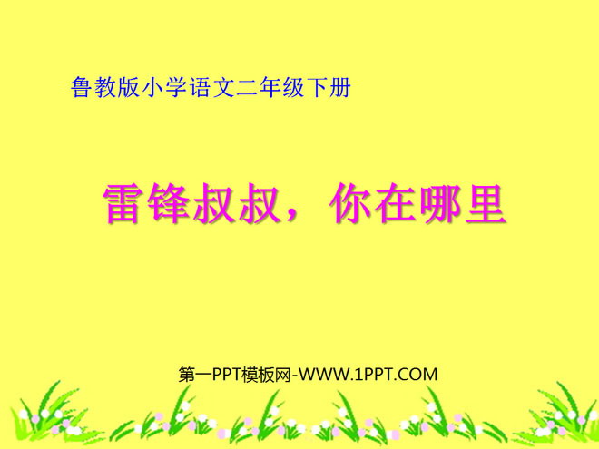 "Uncle Lei Feng, where are you" PPT courseware 6