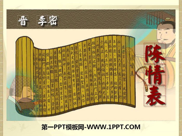 "Chen Qing Biao" PPT courseware