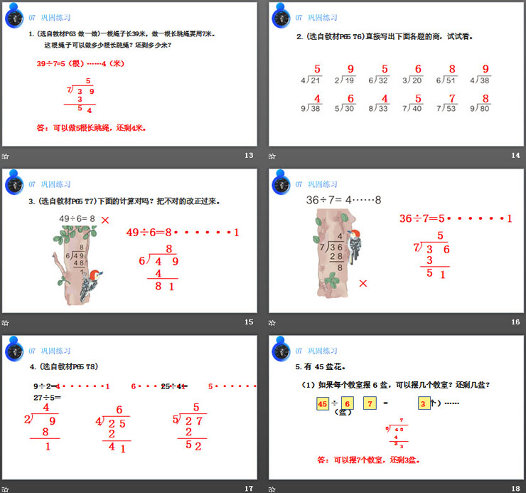 《有余数除法的竖式计算》PPT课件下载（4）