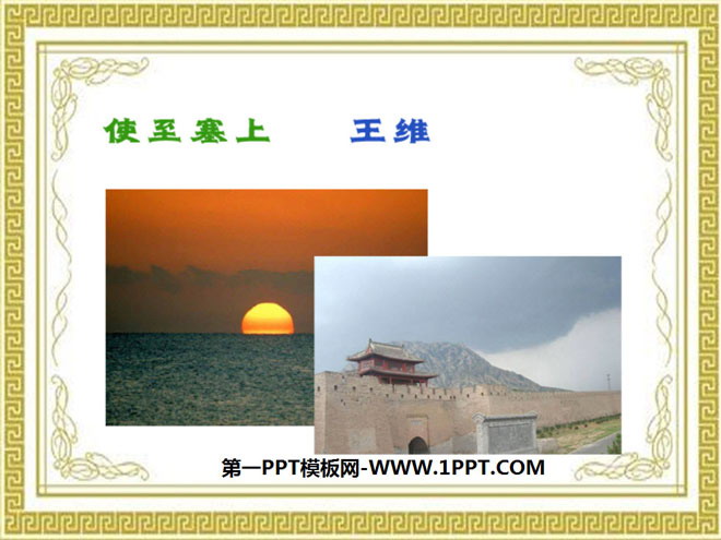 "Ship to the Fortress" PPT Courseware 3