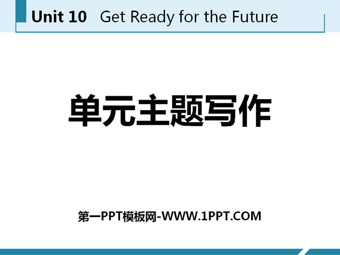 《单元主题写作》Get ready for the future PPT
