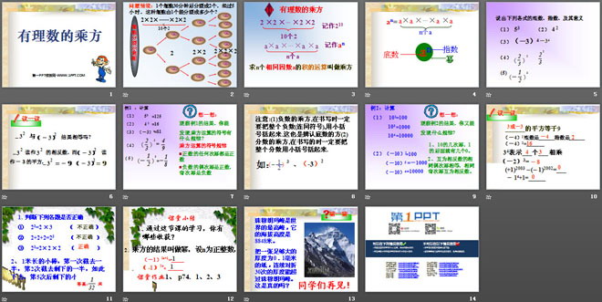 《有理数的乘方》有理数PPT课件3
（2）