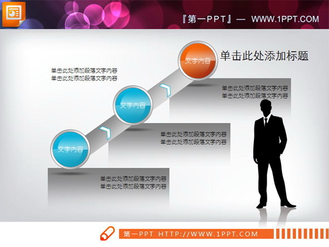 PPT flow chart for business people