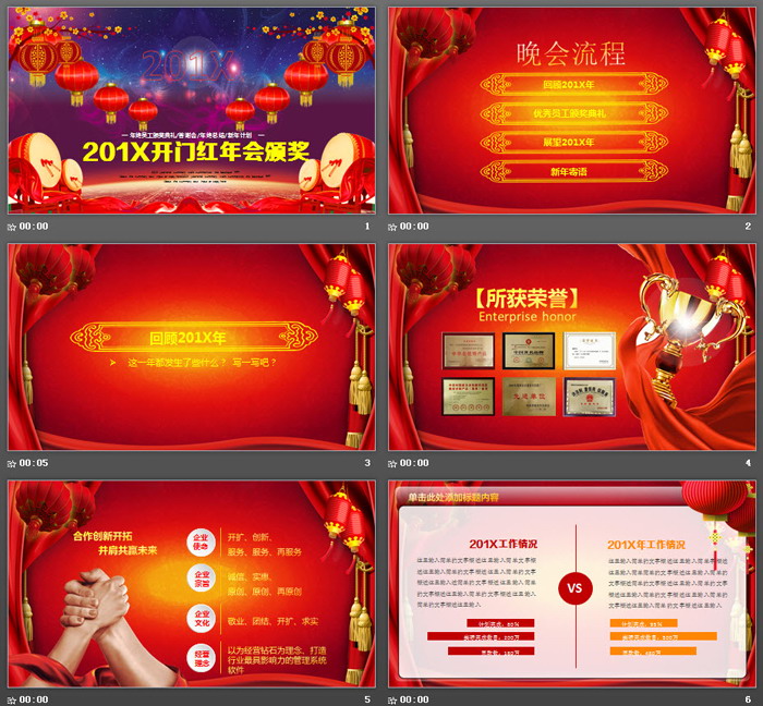 红色喜庆企业年会庆典PPT模板（2）