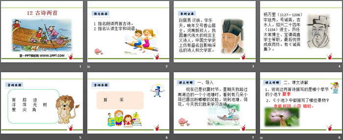 《古诗两首》PPT（2）