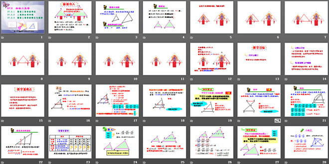 《相似三角形》相似PPT课件3
（2）