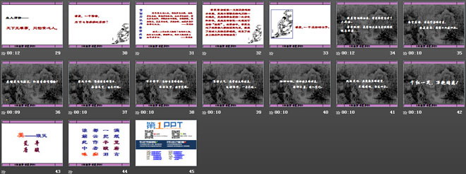 《香菱学诗》PPT课件6
（3）