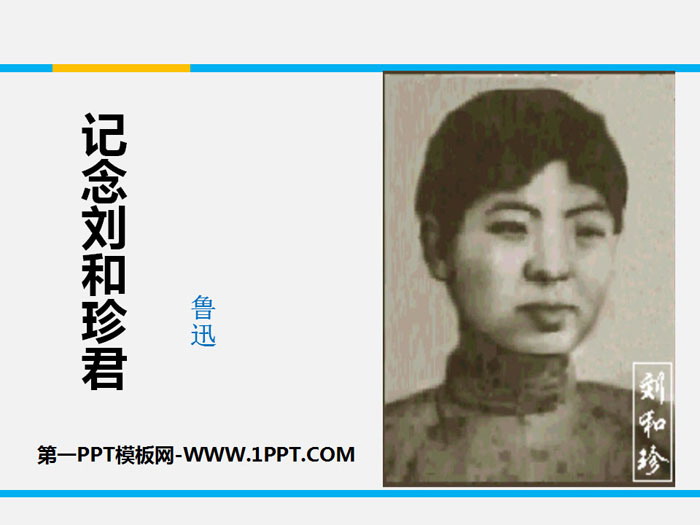 "In memory of Mr. Liu Hezhen" PPT