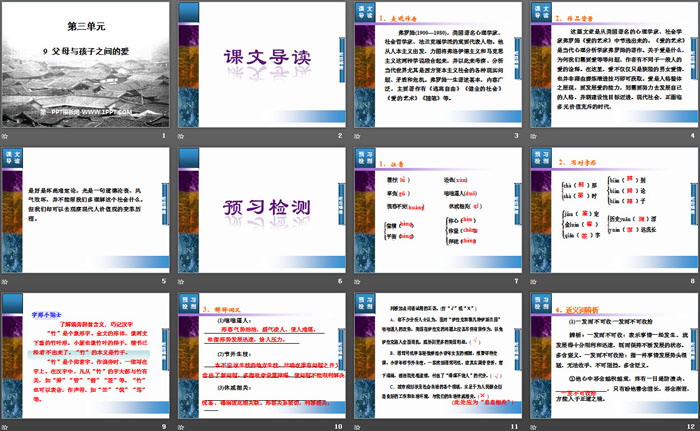 《父母与孩子之间的爱》PPT
（2）