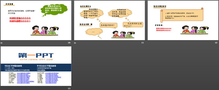 《不会叫的狗》PPT精品课件（3）