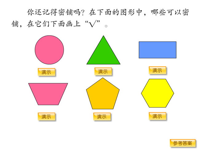 《铺一铺》探索乐园Flash动画课件