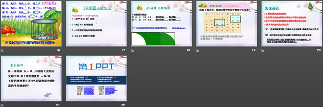 《代数式》PPT课件4
（3）