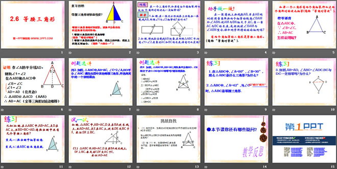 《等腰三角形》PPT课件2
（2）