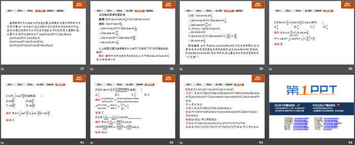 《同角三角函数的基本关系》三角函数PPT
（5）