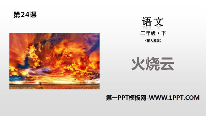 "Fire Cloud" PPT download