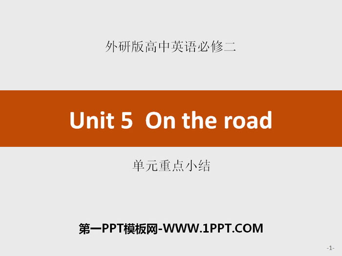 《On the road》单元重点小结PPT