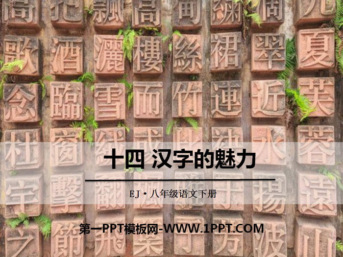 "The Charm of Chinese Characters" PPT