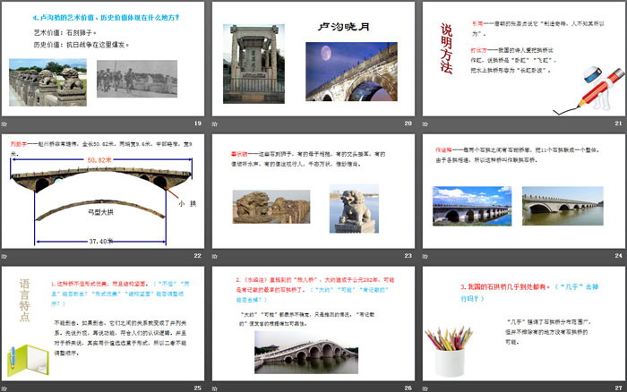 《中国石拱桥》PPT教学课件（4）