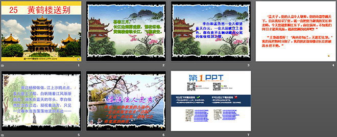 《黄鹤楼送别》PPT课件
(2)