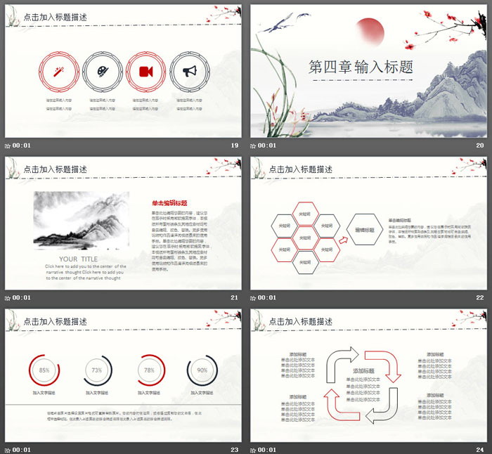 梅花兰花山水中国风PPT模板免费下载(5)