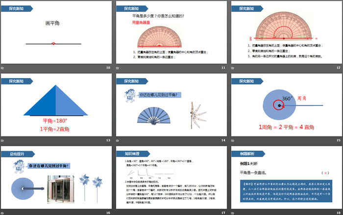 《角的分类》角的度量PPT教学课件（3）