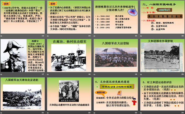 《义和团运动与八国联军侵华战争》19世纪中后期工业文明大潮中的近代中国PPT（3）