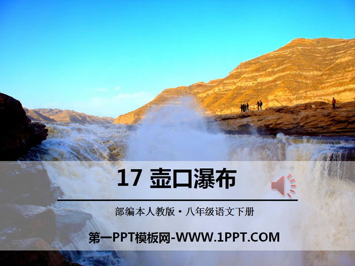 "Hukou Waterfall" PPT courseware