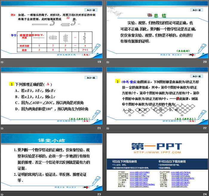 《为什么要证明》平行线的证明PPT下载（5）