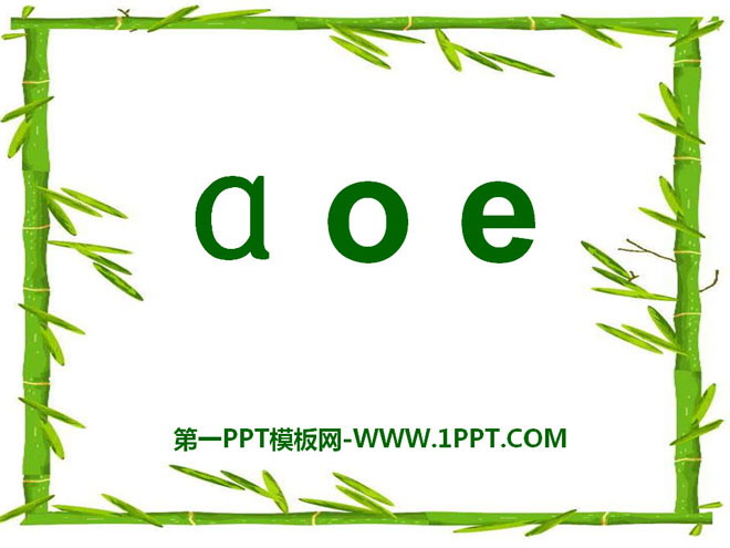 "aoe" PPT courseware 8