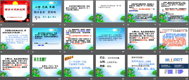 《留住今天的太阳》PPT课件4
（2）