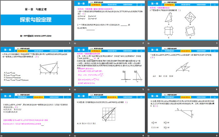 《探索勾股定理》勾股定理PPT下载（2）